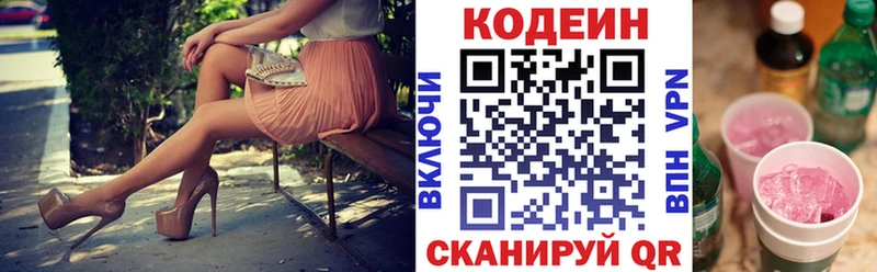 Codein напиток Lean (лин) Нерехта